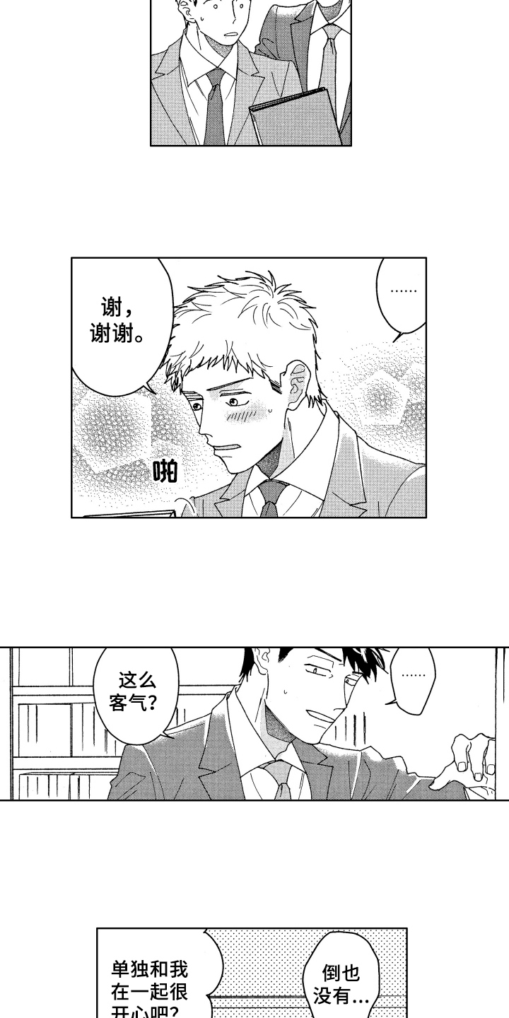 《现在开始恋爱》第24章找资料 第2页