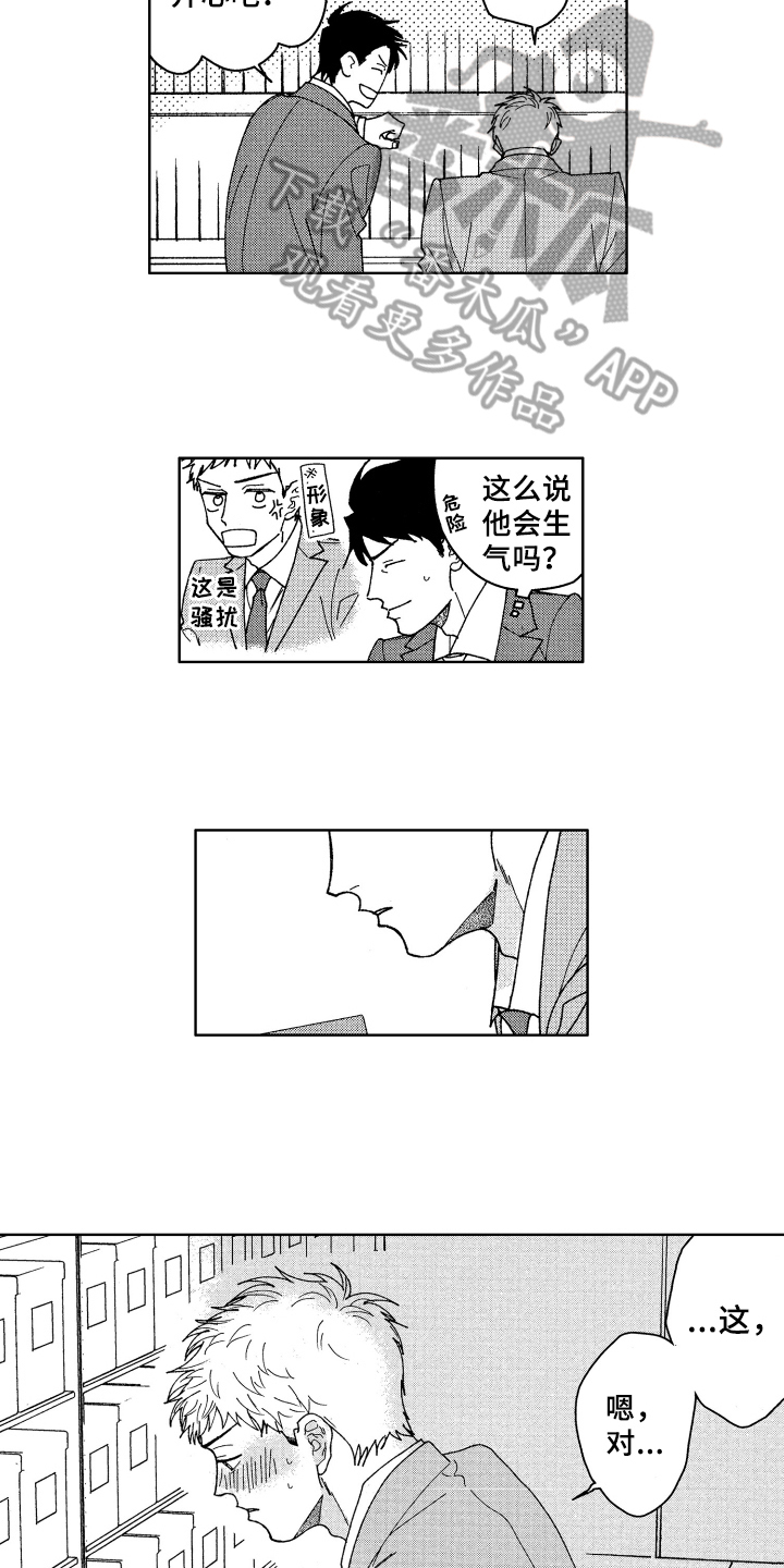 《现在开始恋爱》第24章找资料 第3页