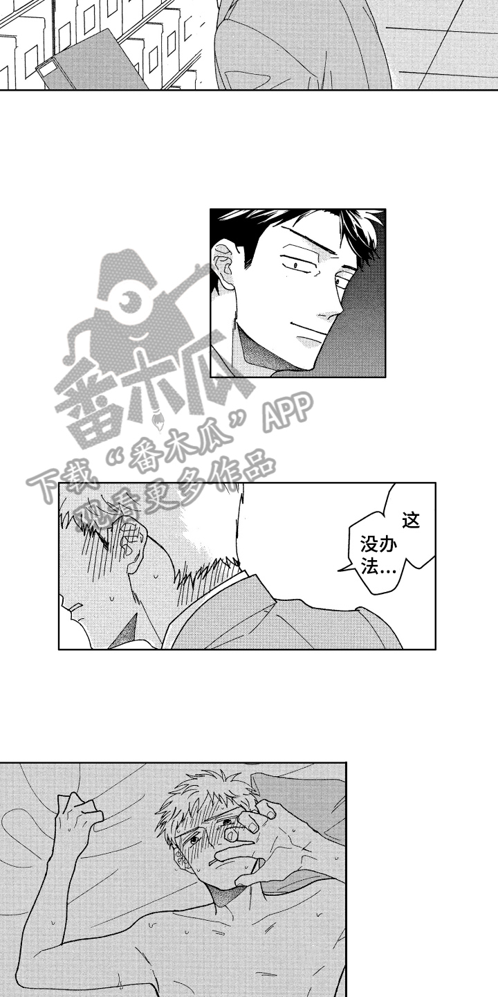 《现在开始恋爱》第24章找资料 第4页