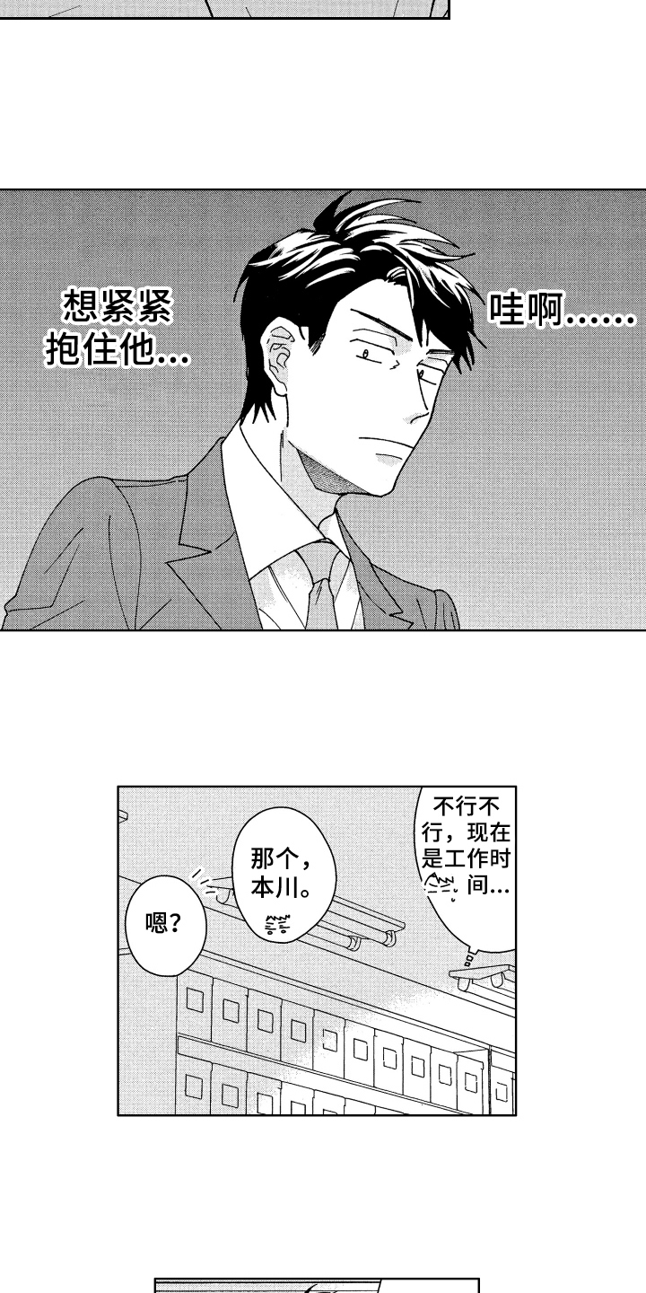《现在开始恋爱》第24章找资料 第5页
