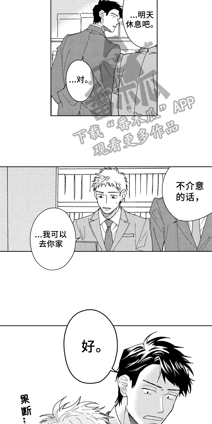 《现在开始恋爱》第24章找资料 第6页