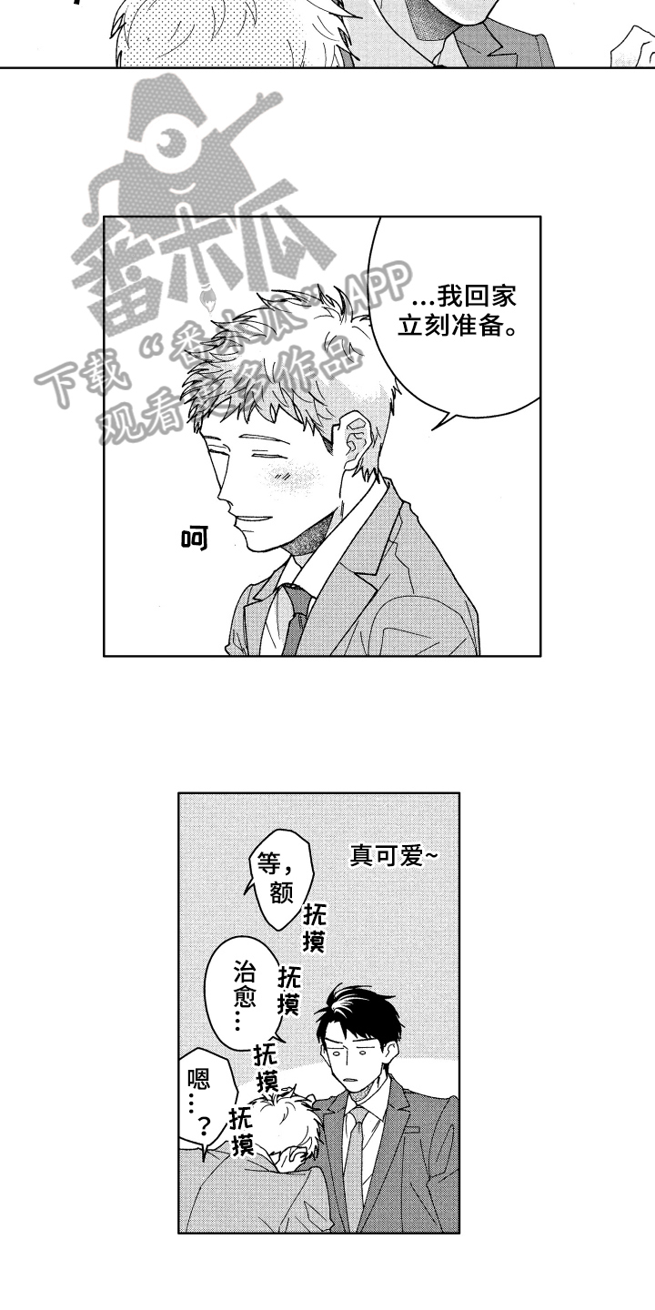 《现在开始恋爱》第24章找资料 第7页
