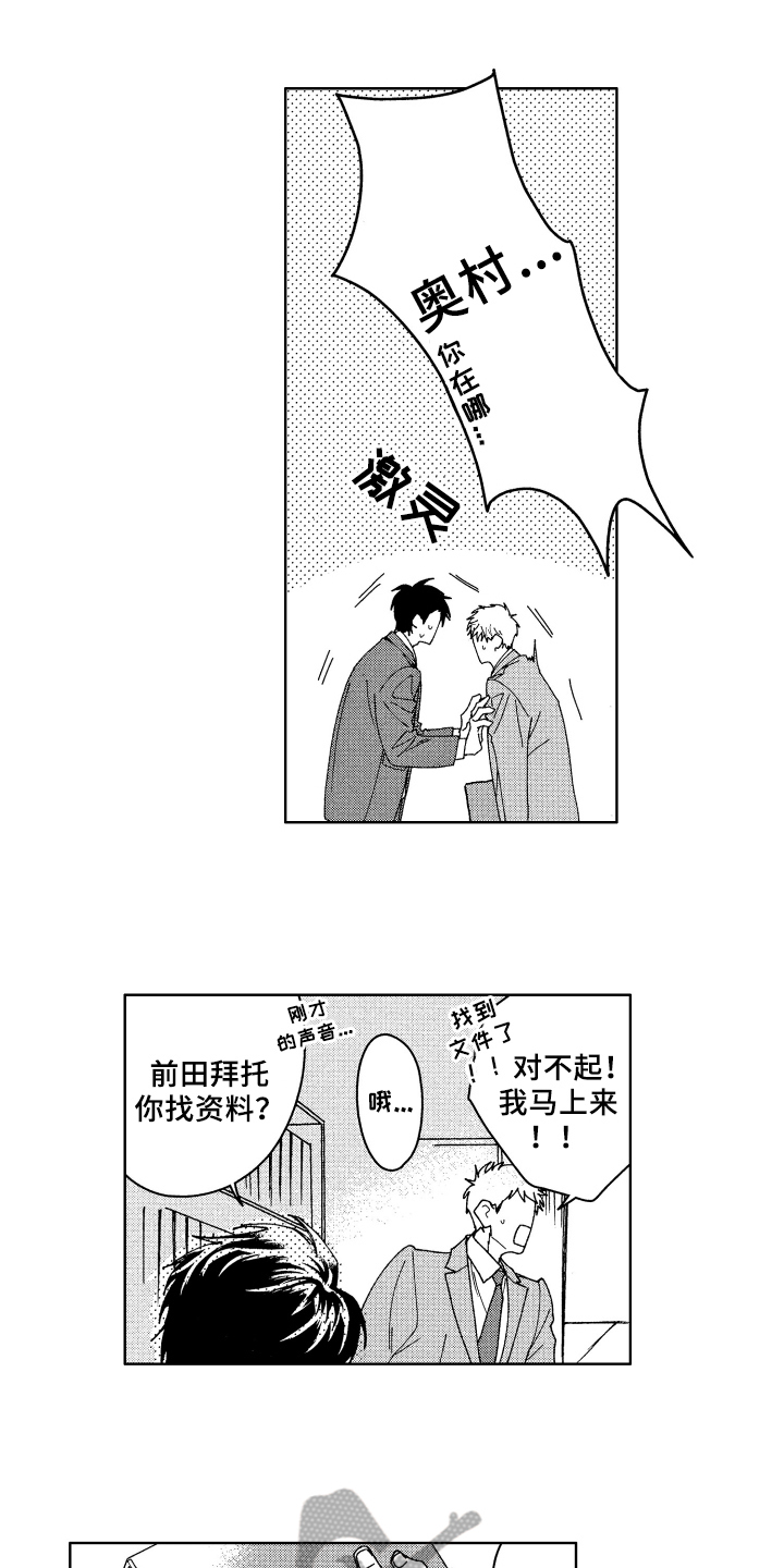 《现在开始恋爱》第24章找资料 第8页