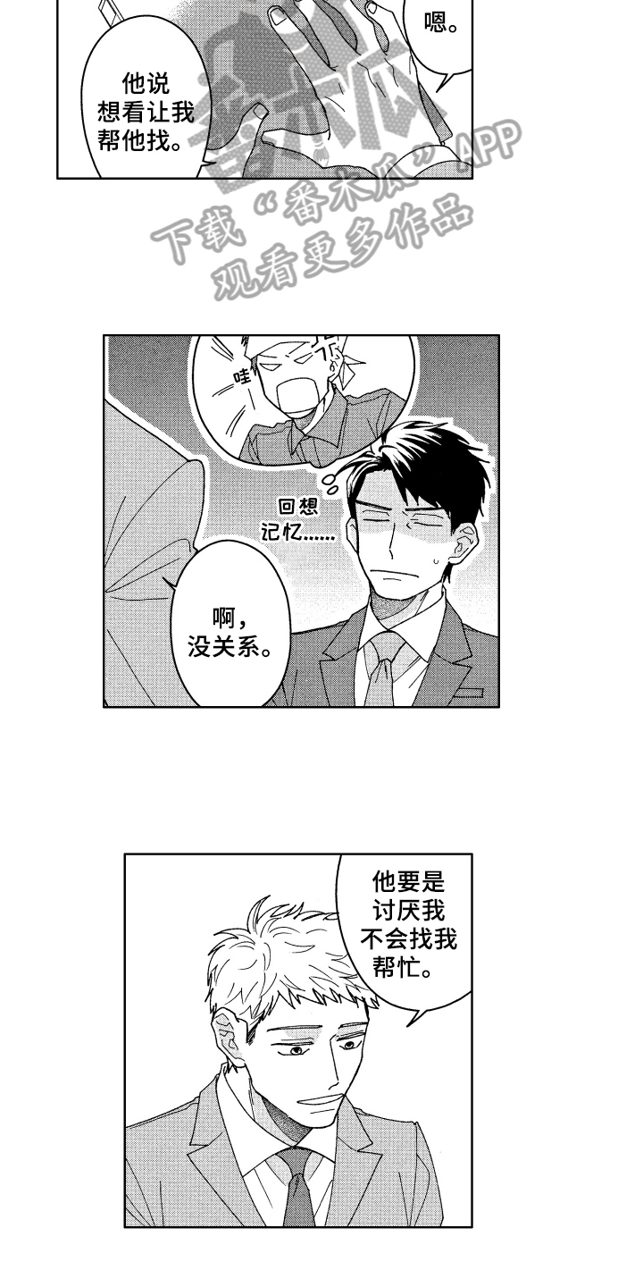 《现在开始恋爱》第24章找资料 第9页