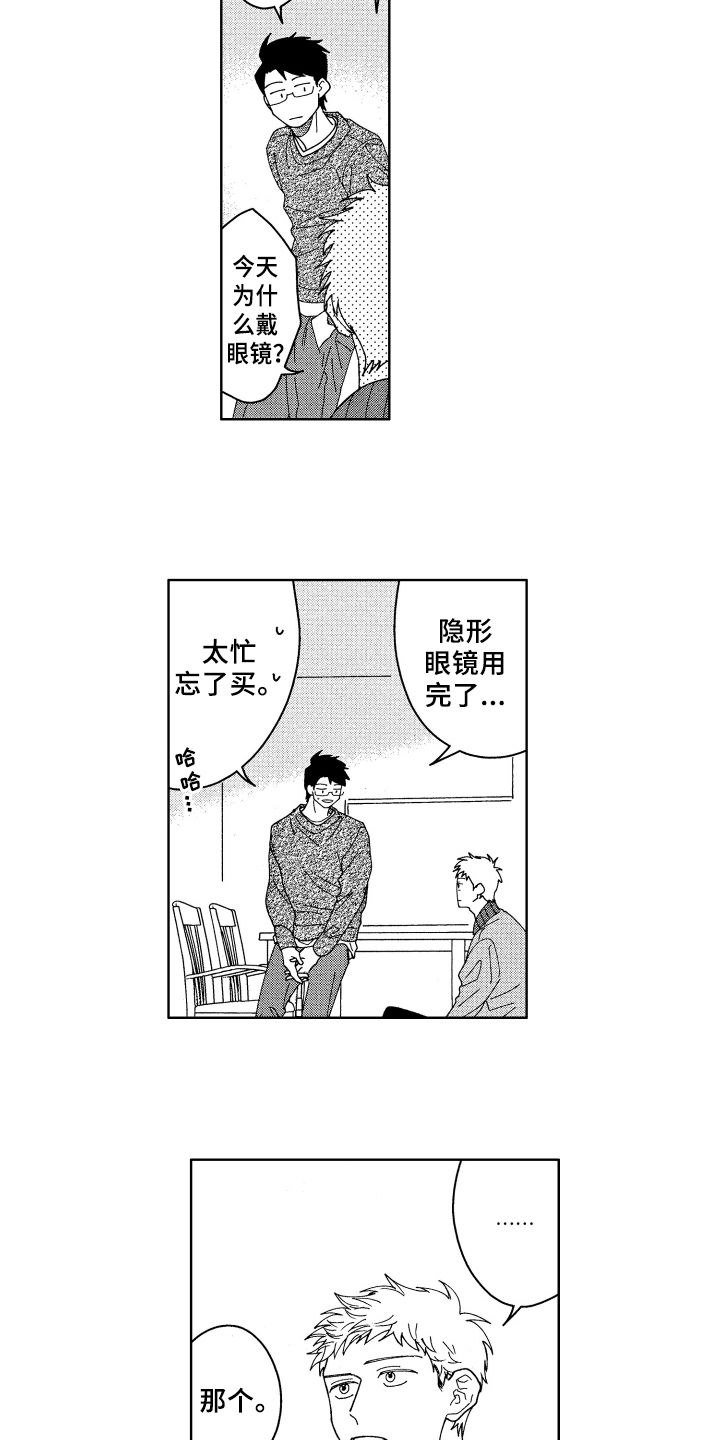 《现在开始恋爱》第27章为你考虑【完结】 第10页