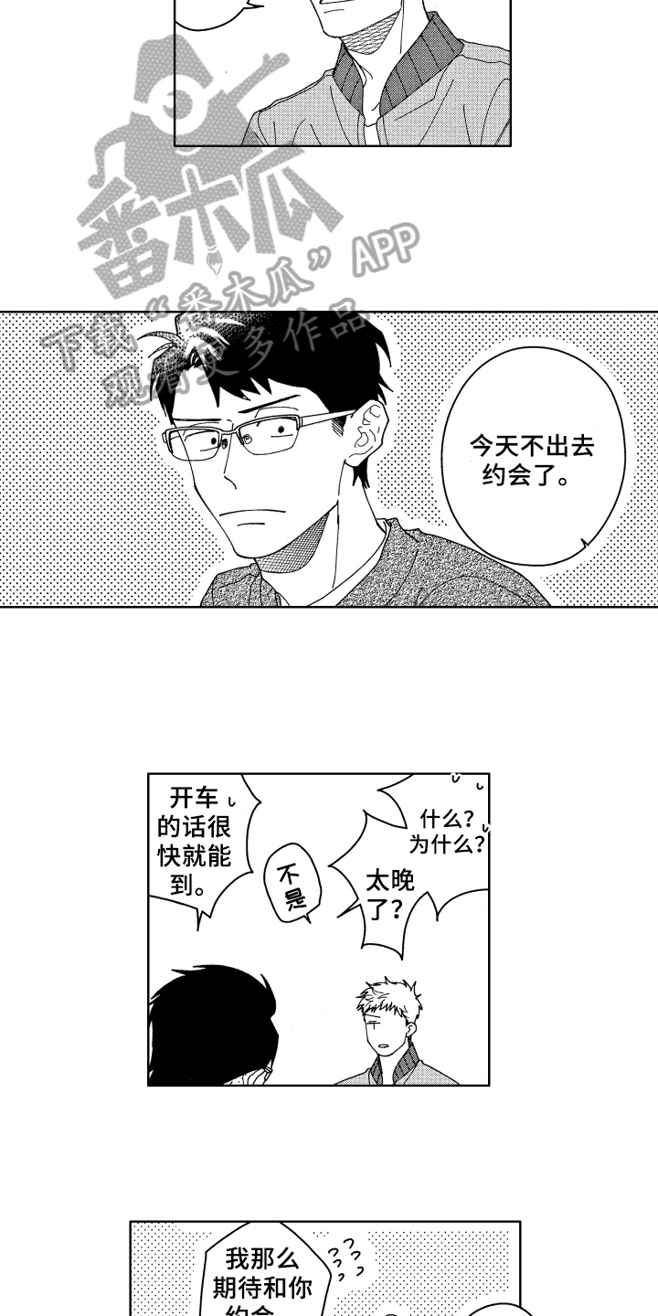 《现在开始恋爱》第27章为你考虑【完结】 第11页