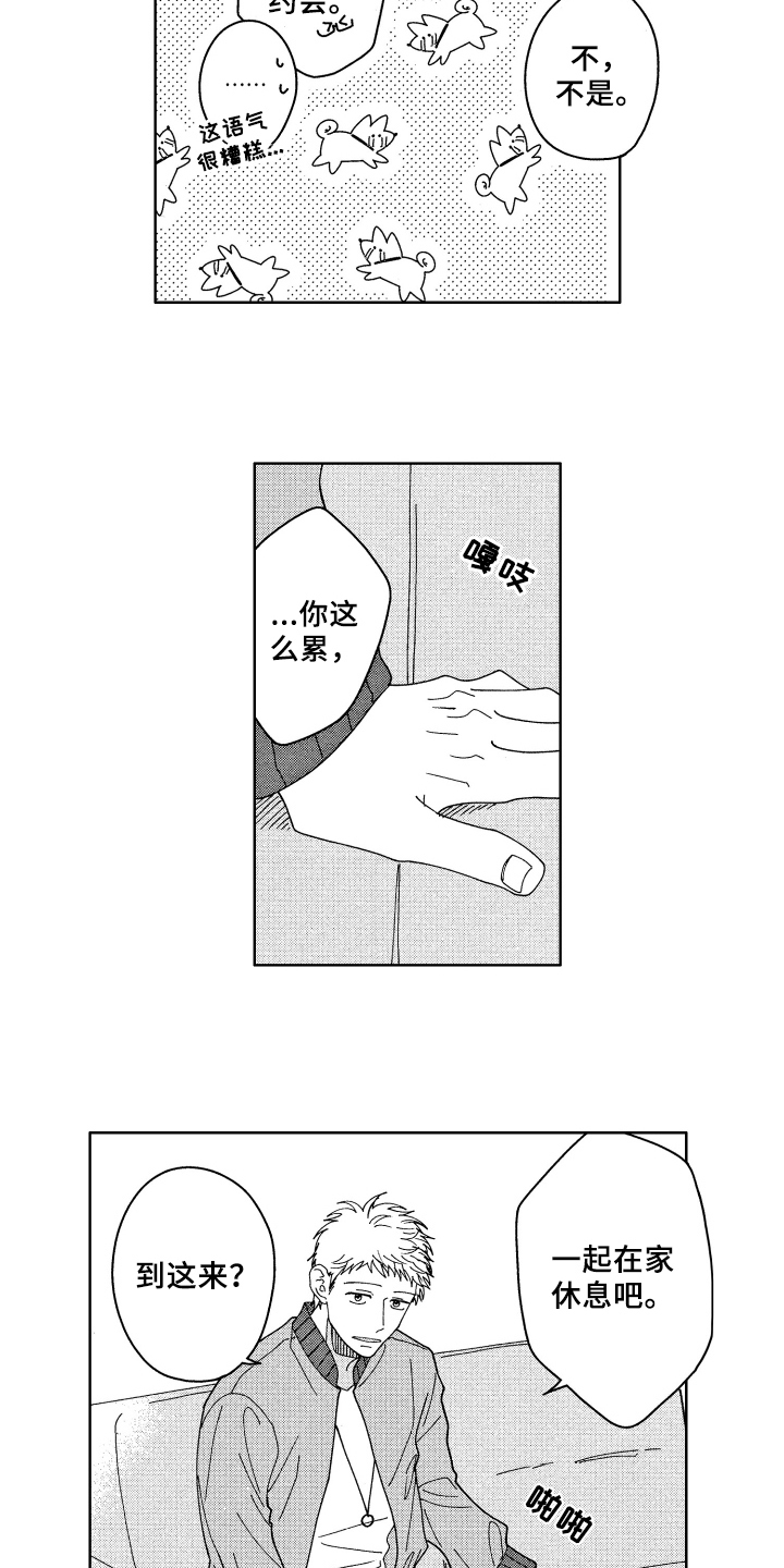 《现在开始恋爱》第27章为你考虑【完结】 第12页
