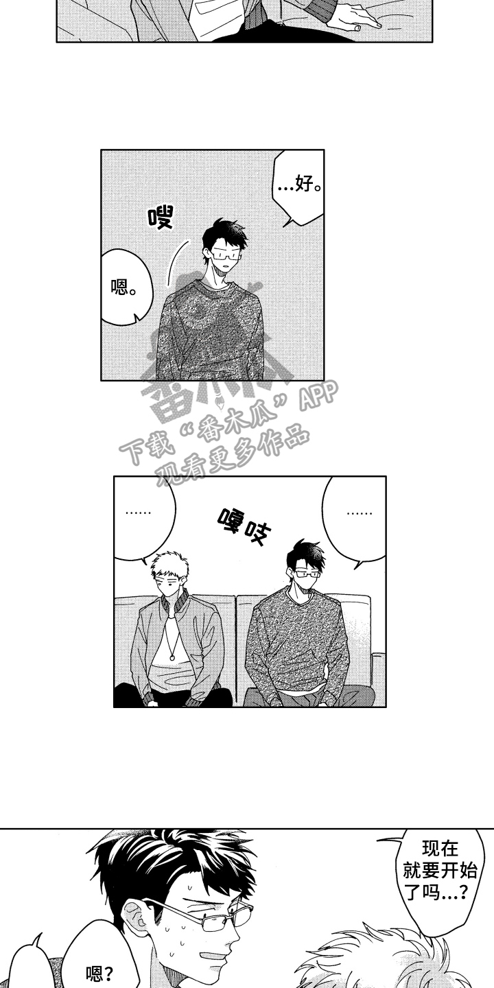 《现在开始恋爱》第27章为你考虑【完结】 第13页