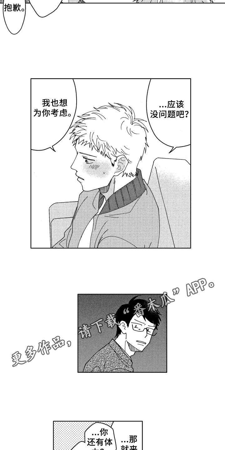《现在开始恋爱》第27章为你考虑【完结】 第14页