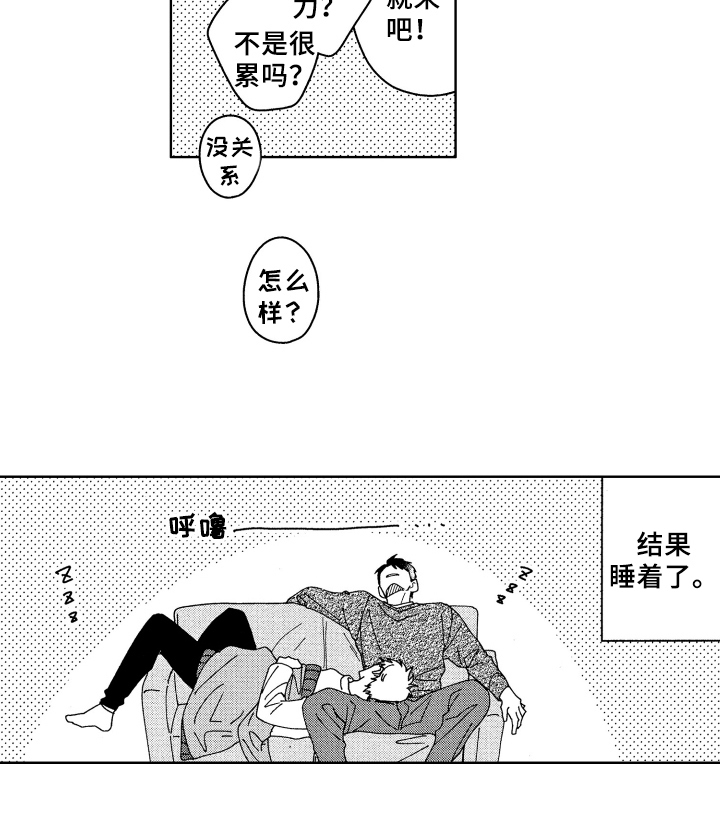 《现在开始恋爱》第27章为你考虑【完结】 第15页