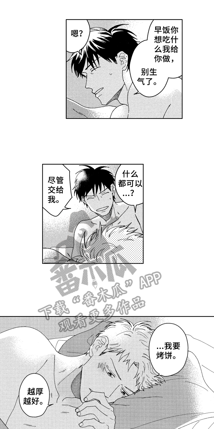 《现在开始恋爱》第27章为你考虑【完结】 第1页