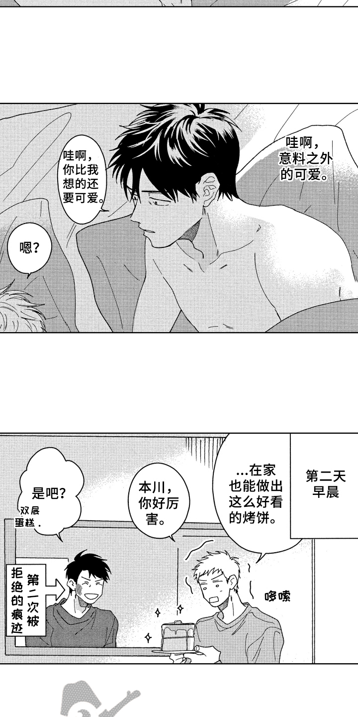 《现在开始恋爱》第27章为你考虑【完结】 第2页