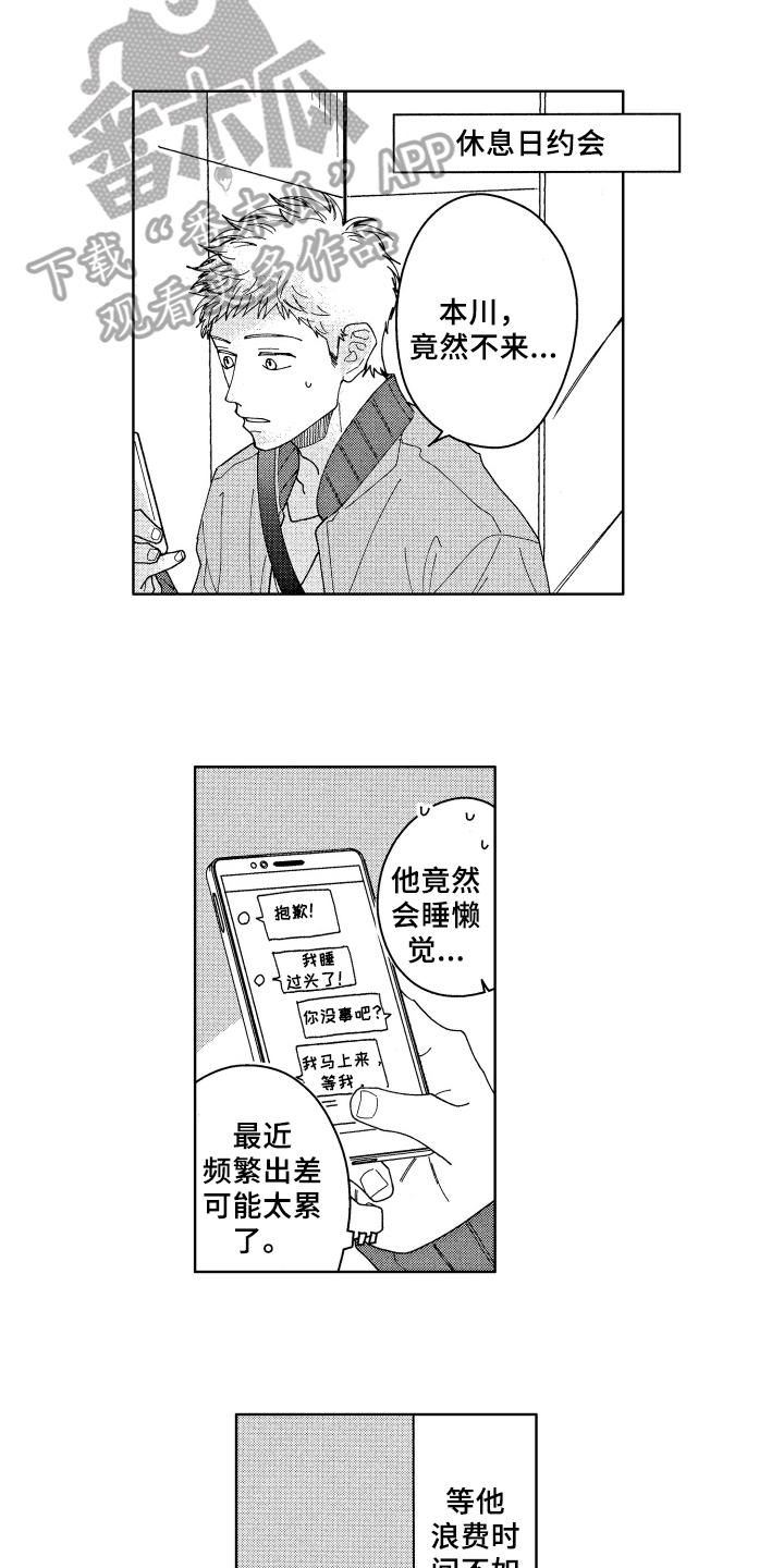 《现在开始恋爱》第27章为你考虑【完结】 第3页
