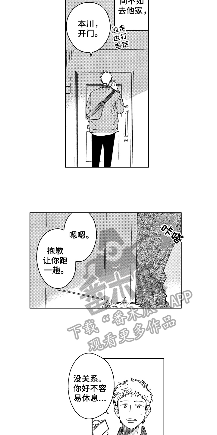 《现在开始恋爱》第27章为你考虑【完结】 第4页