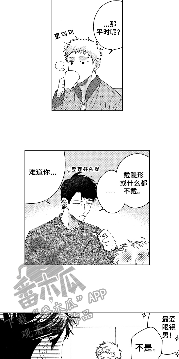 《现在开始恋爱》第27章为你考虑【完结】 第7页