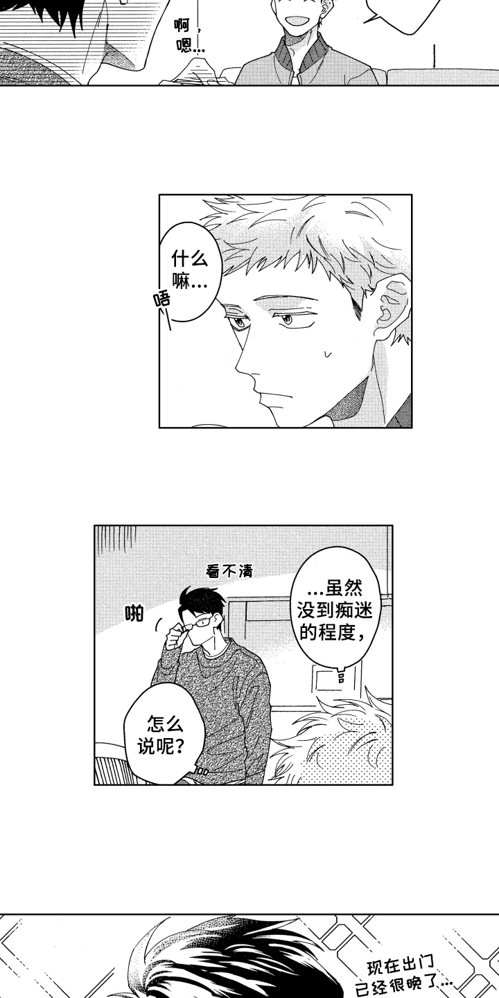 《现在开始恋爱》第27章为你考虑【完结】 第8页