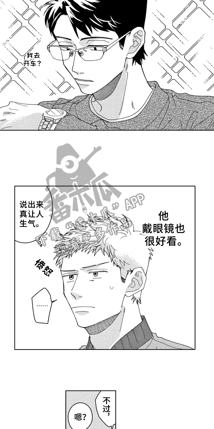 《现在开始恋爱》第27章为你考虑【完结】 第9页