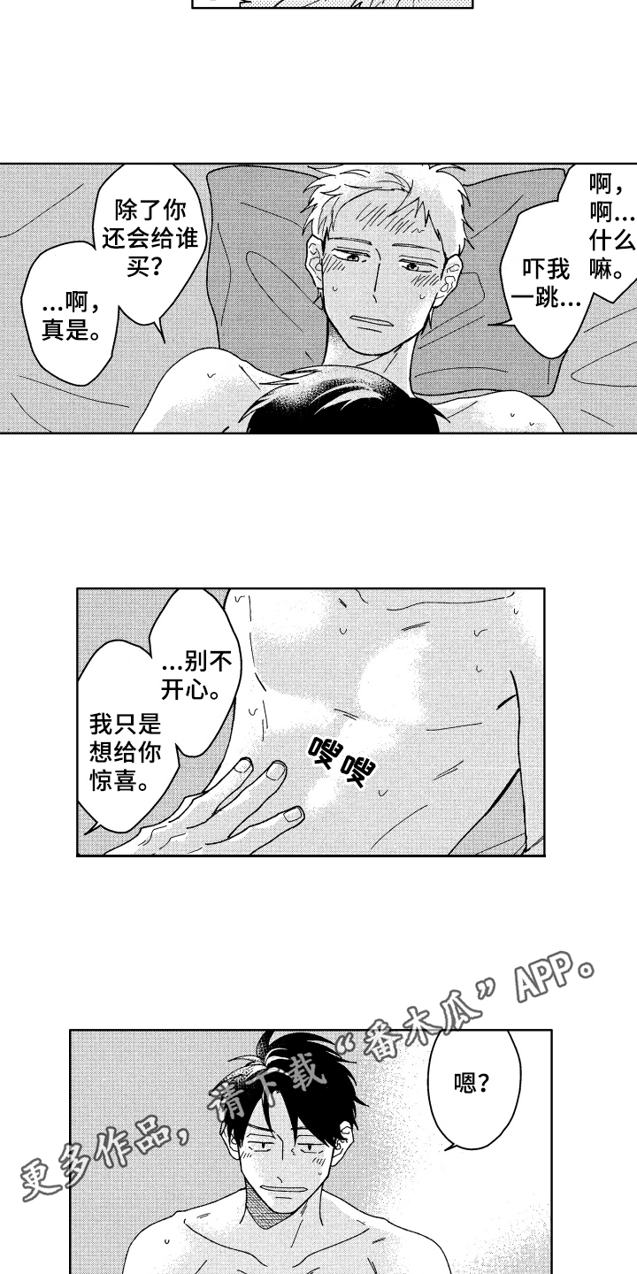 《现在开始恋爱》第25章解释 第12页