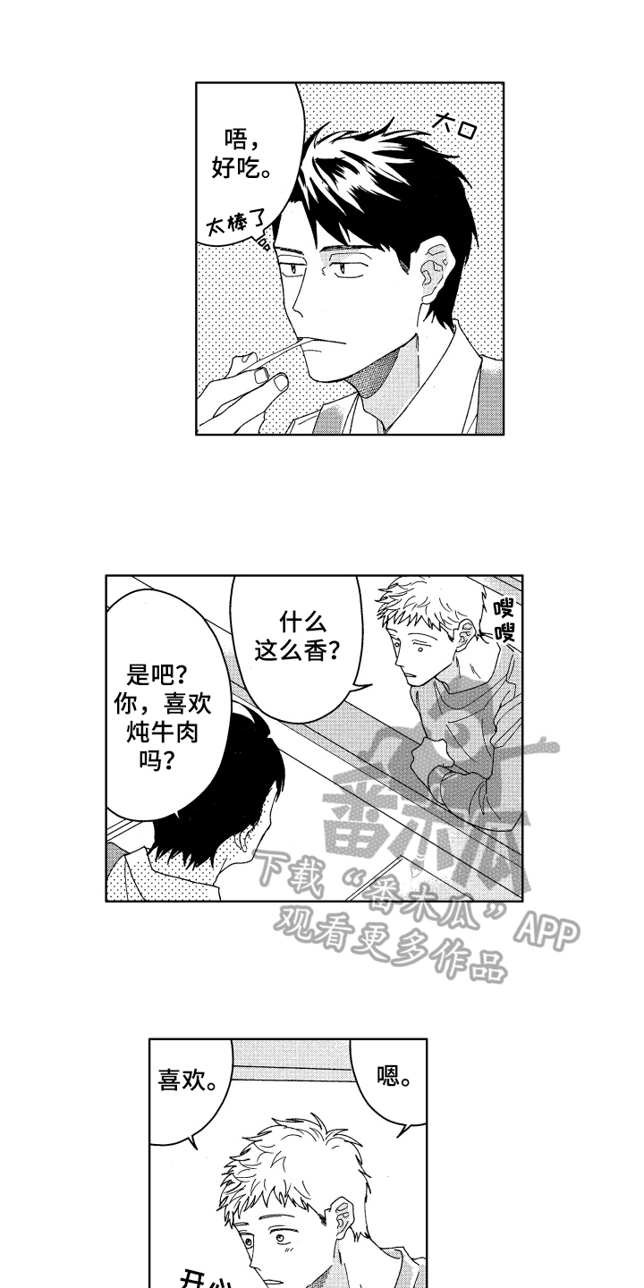 《现在开始恋爱》第25章解释 第1页