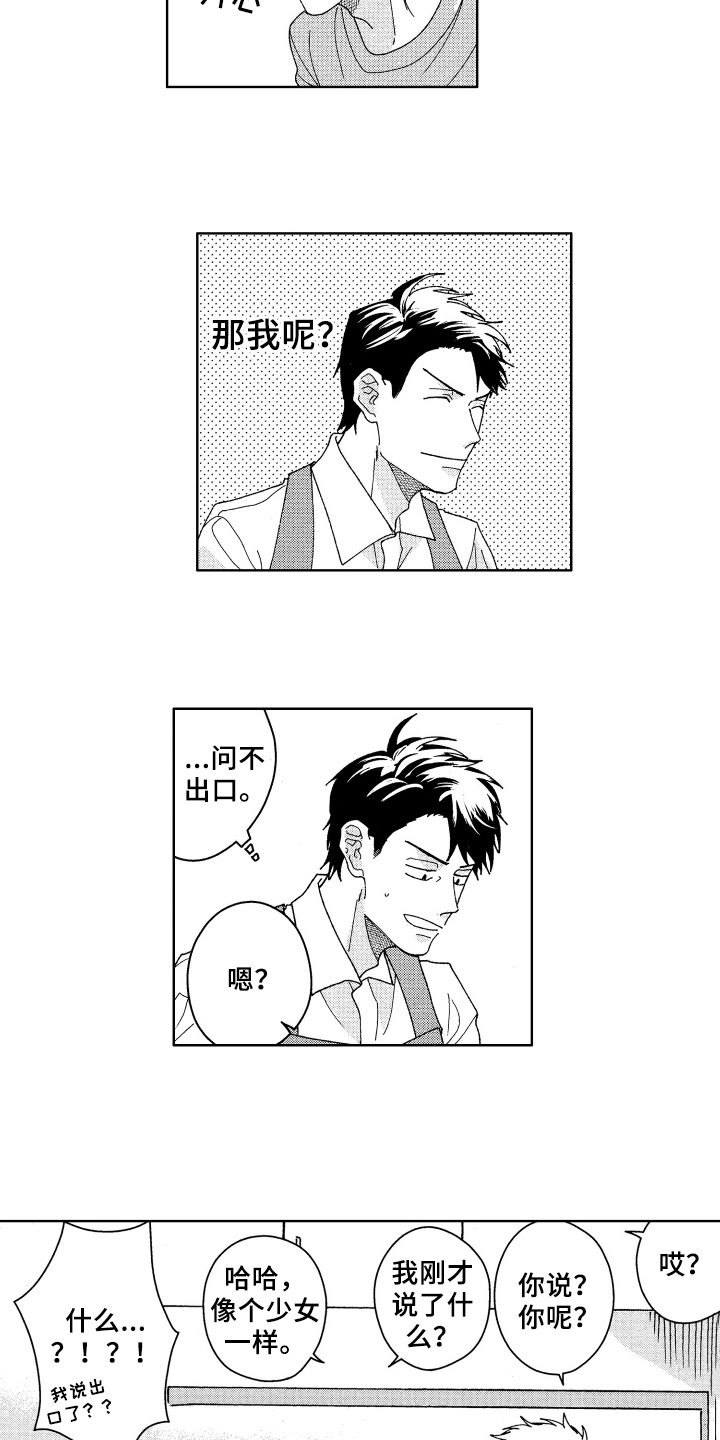 《现在开始恋爱》第25章解释 第2页
