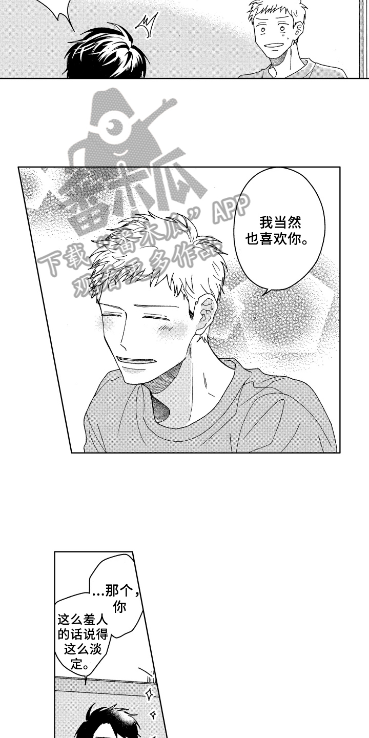 《现在开始恋爱》第25章解释 第3页