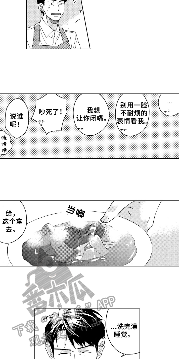 《现在开始恋爱》第25章解释 第4页