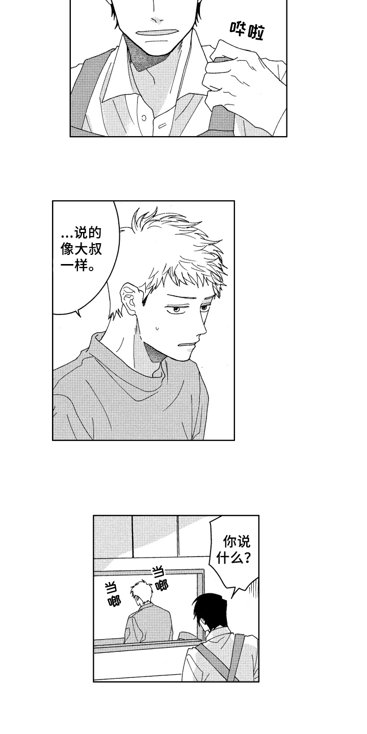 《现在开始恋爱》第25章解释 第5页