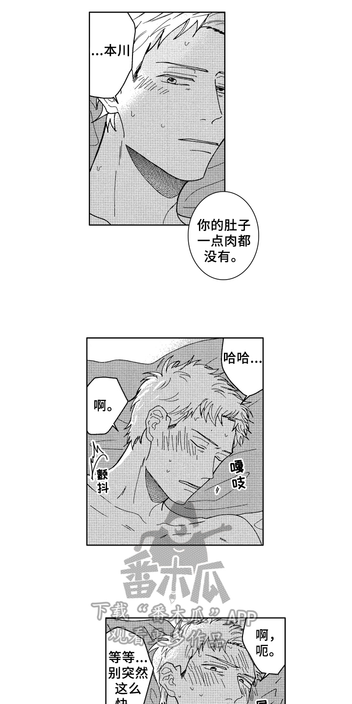 《现在开始恋爱》第25章解释 第7页