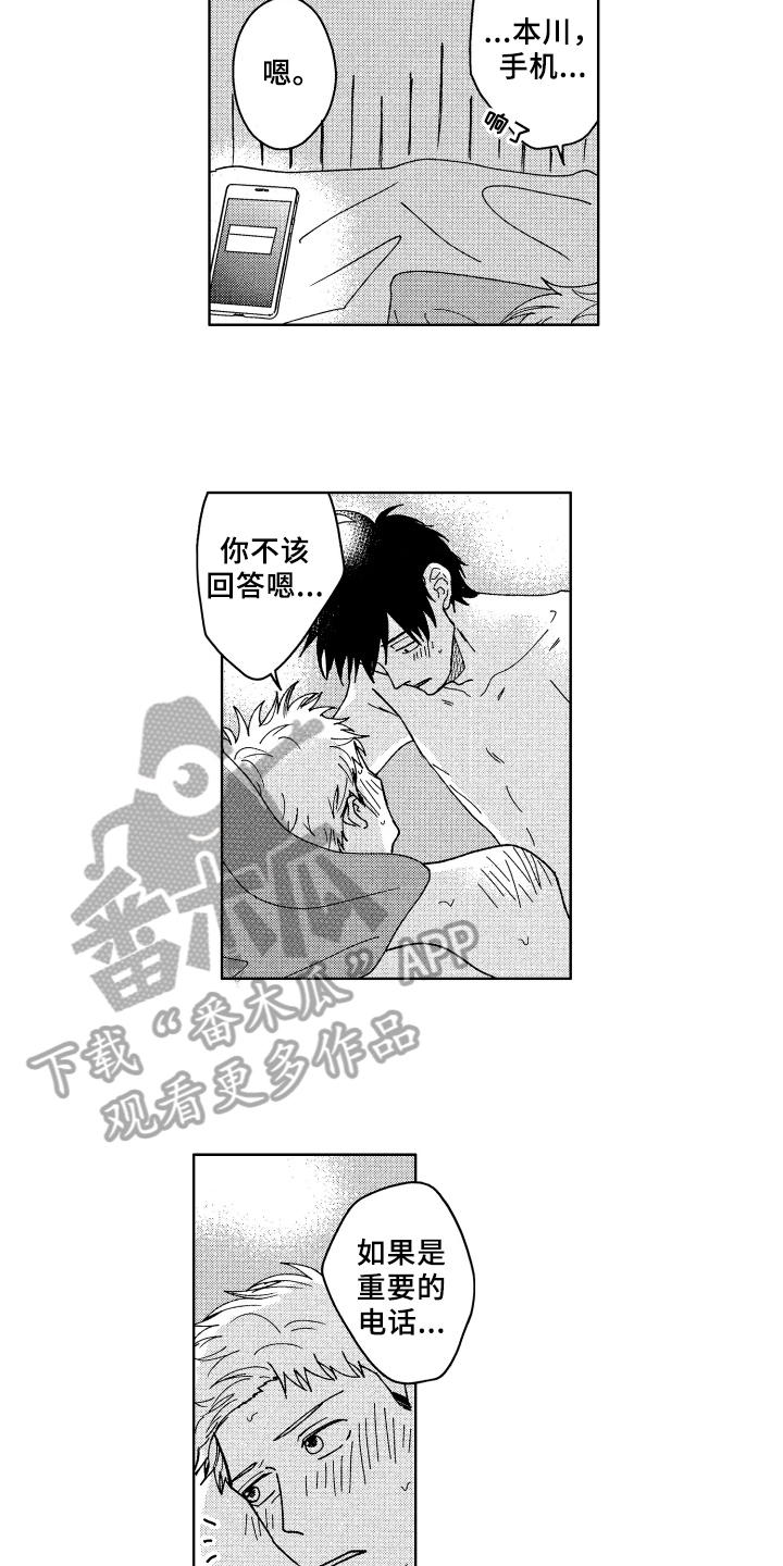 《现在开始恋爱》第25章解释 第9页