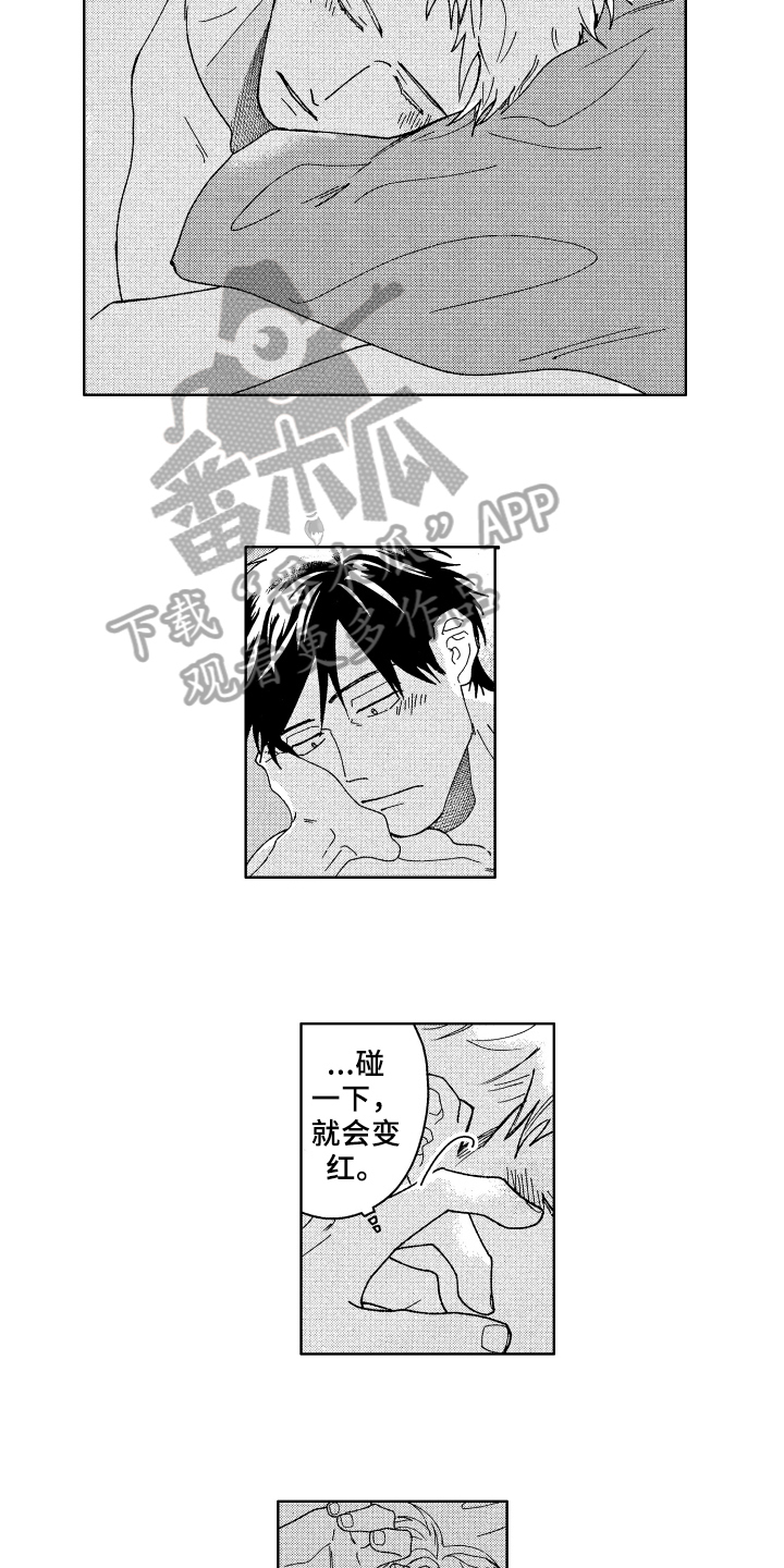 《现在开始恋爱》第26章听到了 第10页