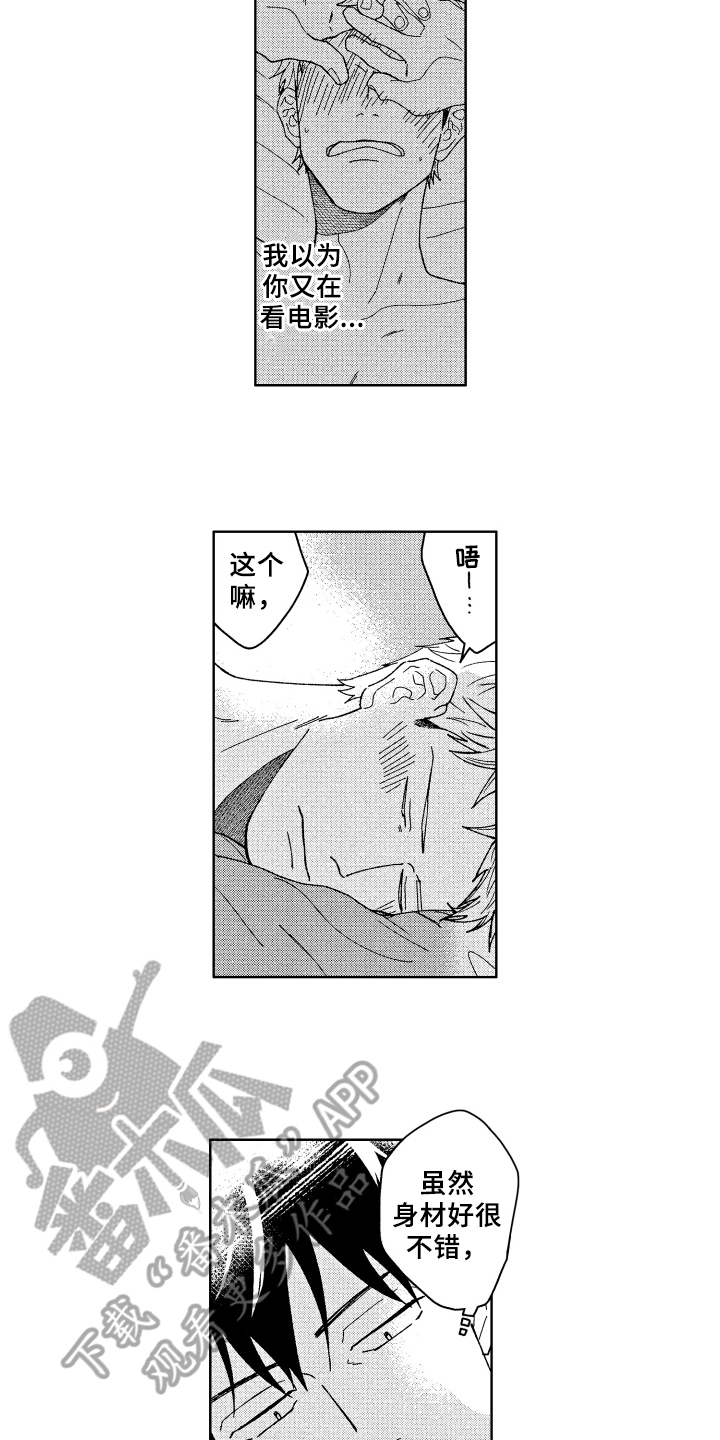 《现在开始恋爱》第26章听到了 第11页