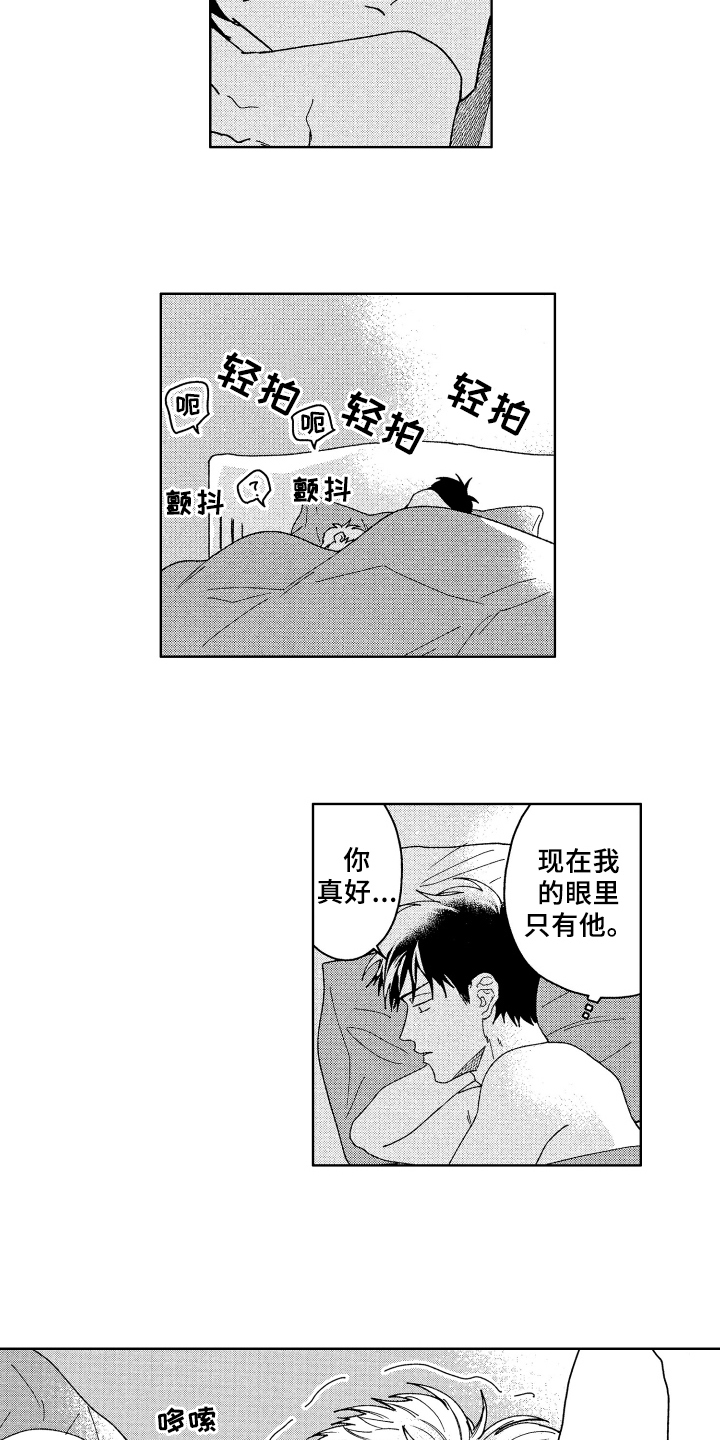 《现在开始恋爱》第26章听到了 第12页
