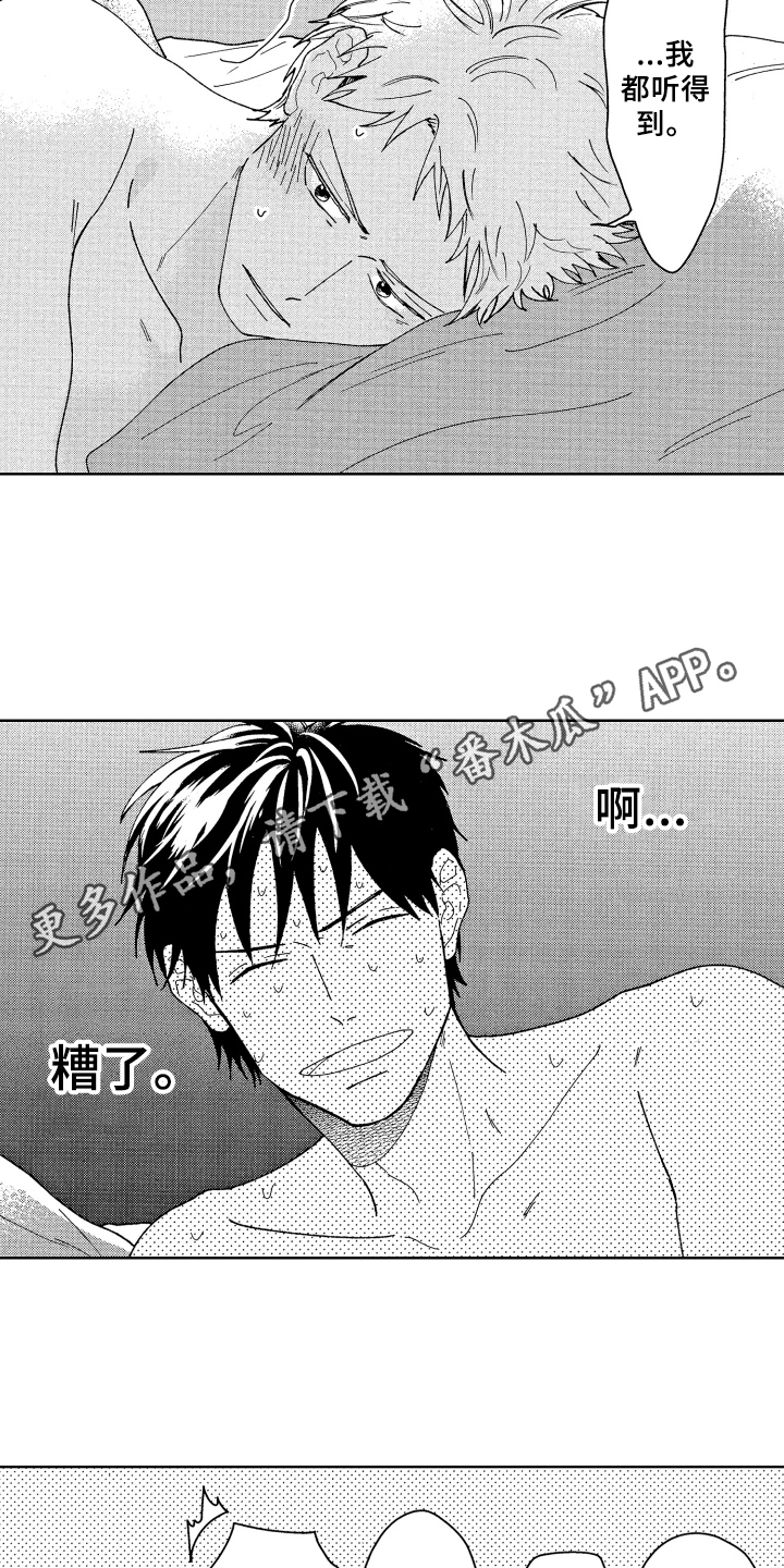 《现在开始恋爱》第26章听到了 第13页
