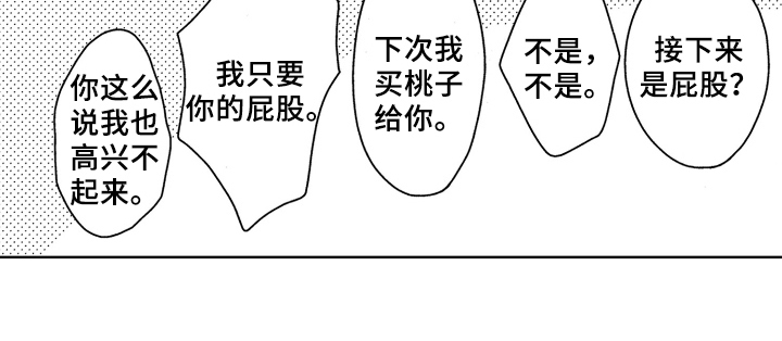 《现在开始恋爱》第26章听到了 第14页