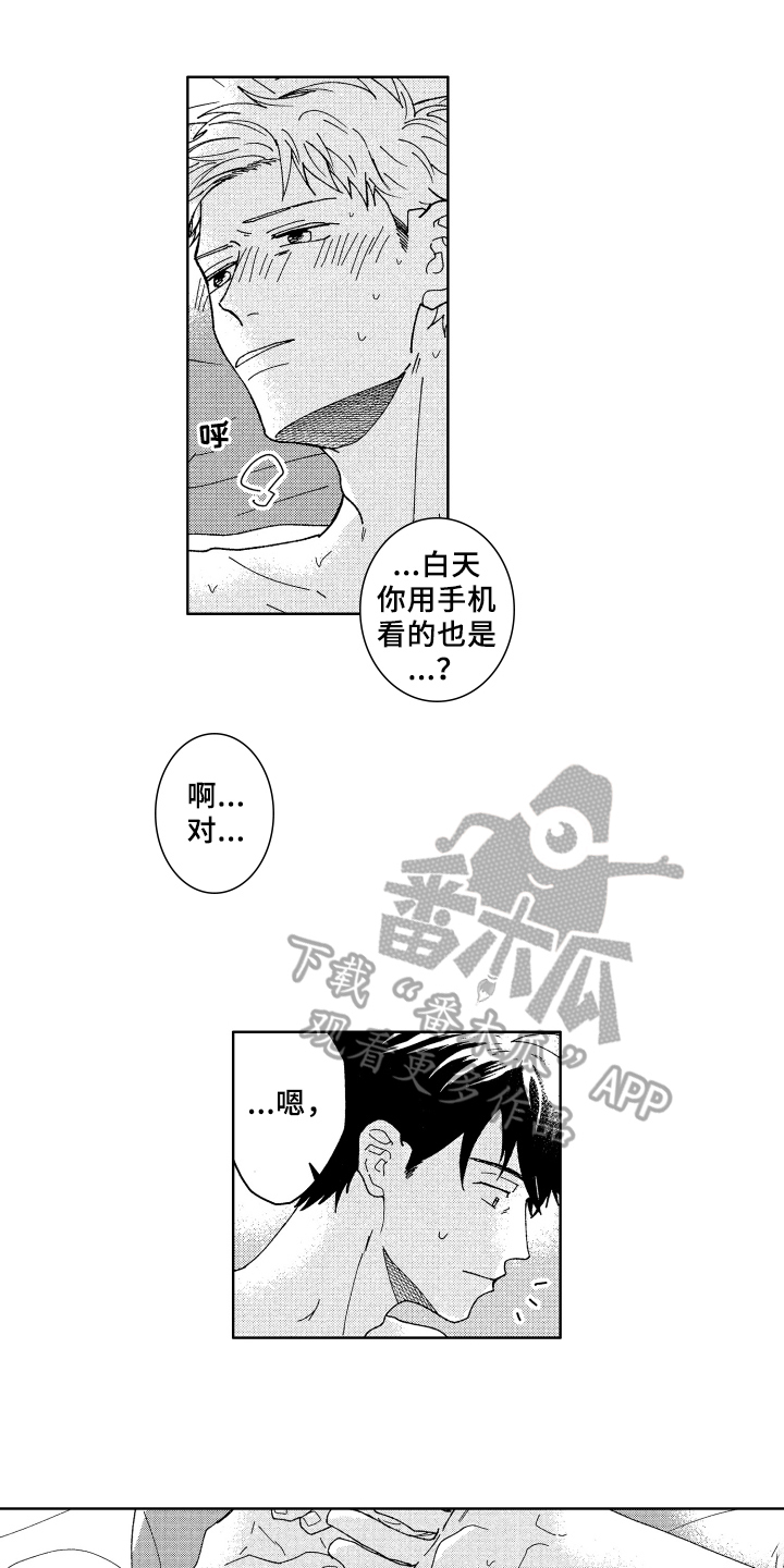 《现在开始恋爱》第26章听到了 第1页