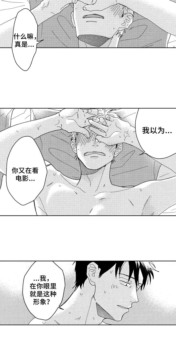 《现在开始恋爱》第26章听到了 第2页
