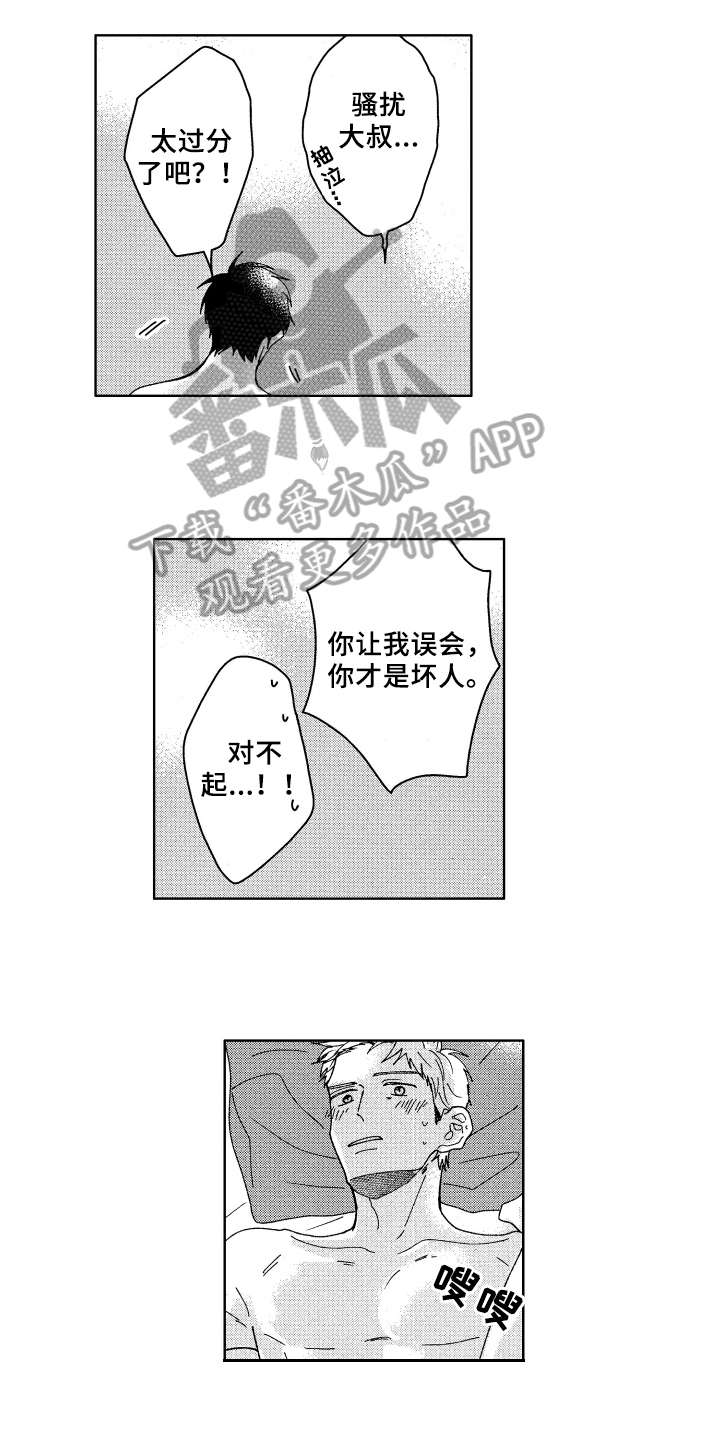 《现在开始恋爱》第26章听到了 第3页