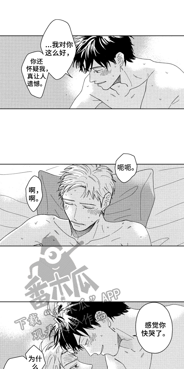《现在开始恋爱》第26章听到了 第4页