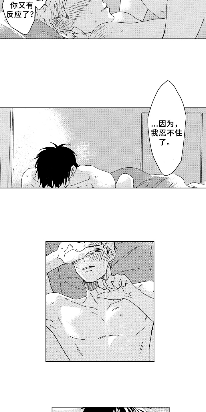 《现在开始恋爱》第26章听到了 第5页