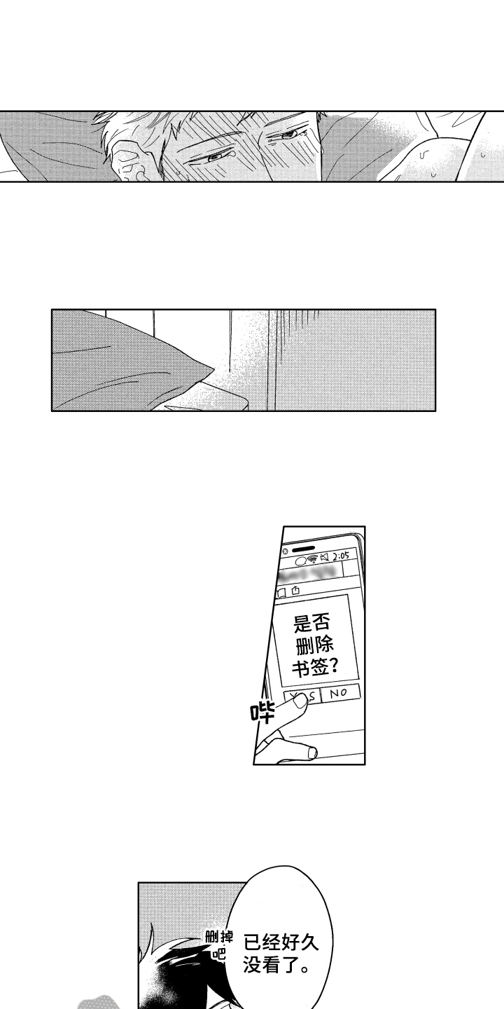 《现在开始恋爱》第26章听到了 第8页