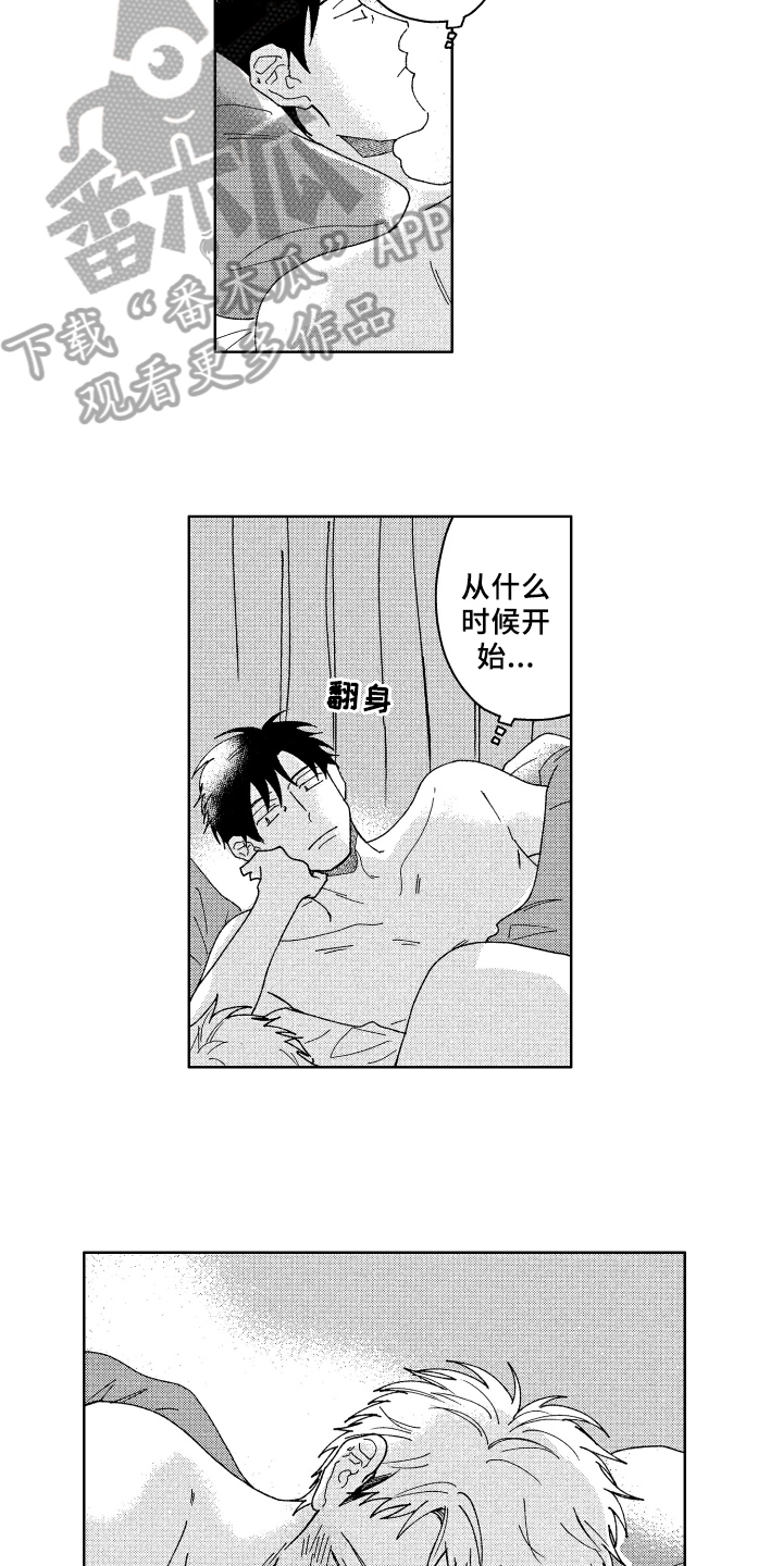 《现在开始恋爱》第26章听到了 第9页