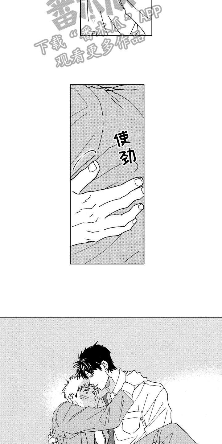 《现在开始恋爱》第20章保证 第12页