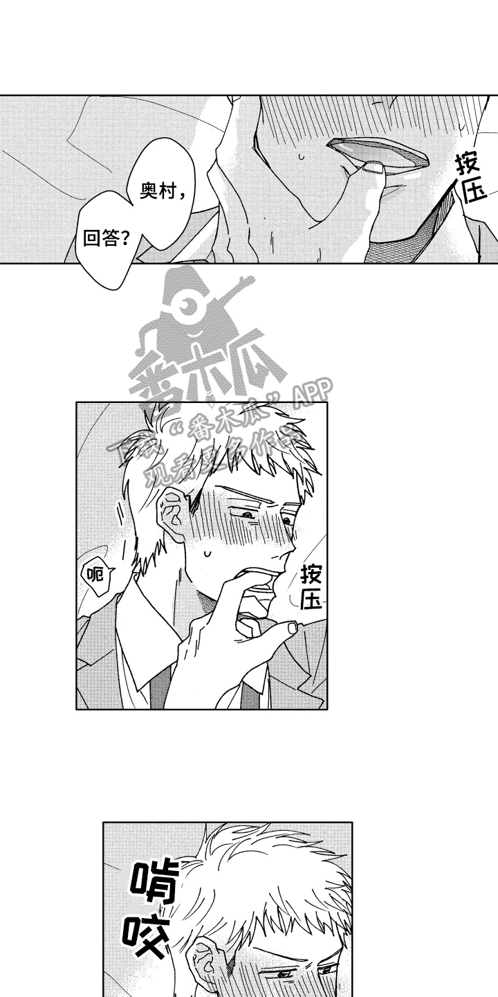 《现在开始恋爱》第20章保证 第1页