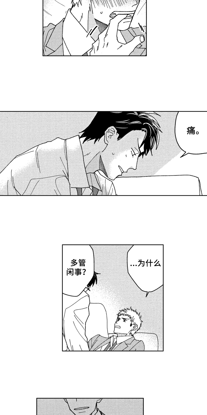 《现在开始恋爱》第20章保证 第2页