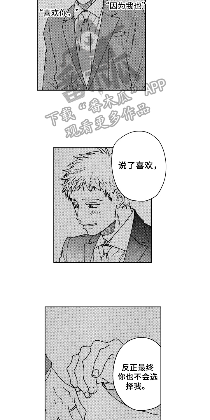 《现在开始恋爱》第20章保证 第3页