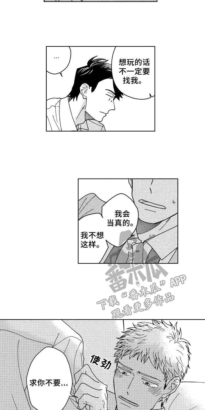 《现在开始恋爱》第20章保证 第4页