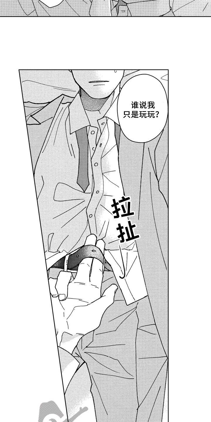 《现在开始恋爱》第20章保证 第5页