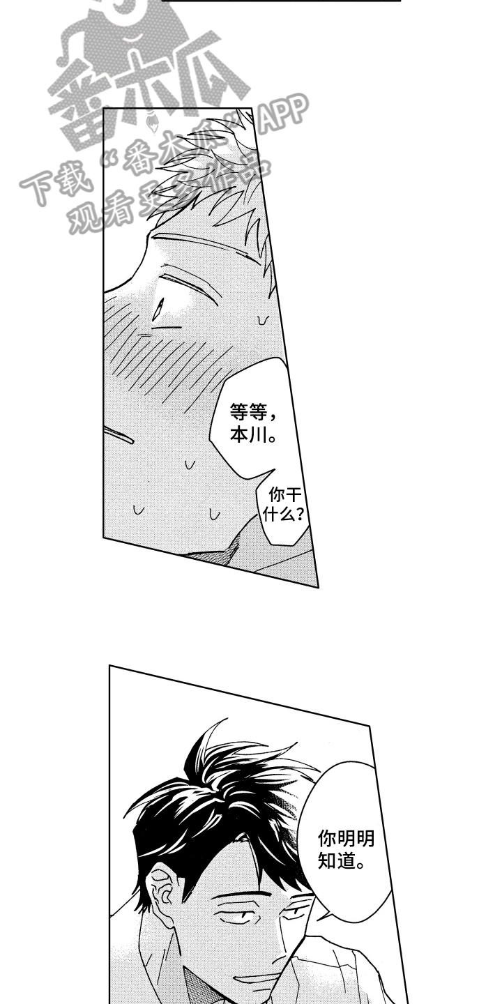 《现在开始恋爱》第20章保证 第6页