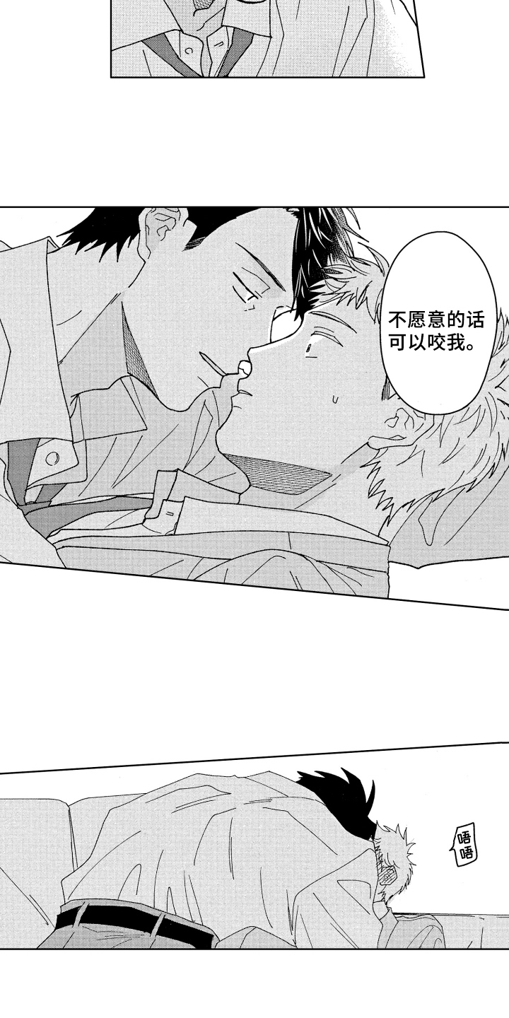 《现在开始恋爱》第20章保证 第7页