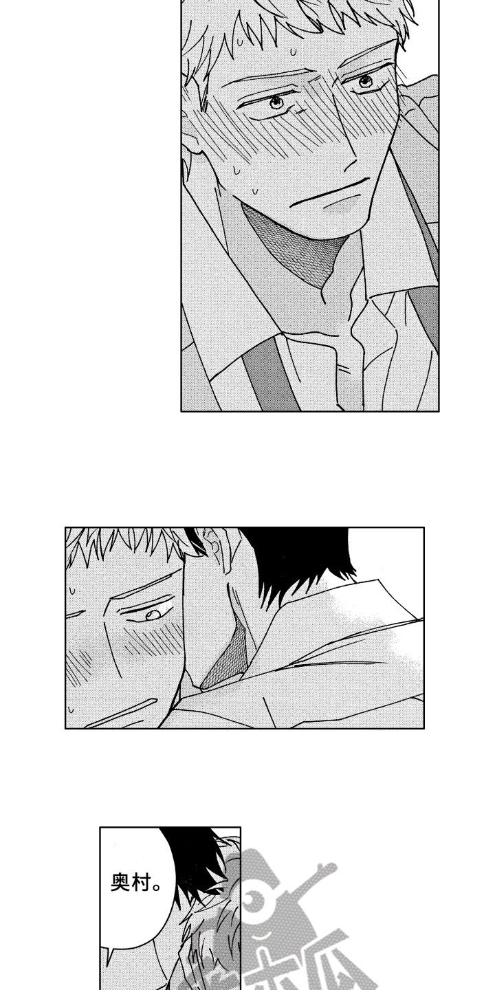 《现在开始恋爱》第20章保证 第9页